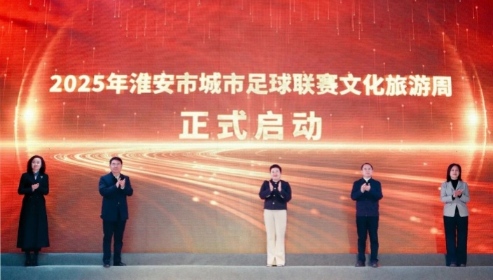 “淮超”文旅周，正式啟動(dòng)啦